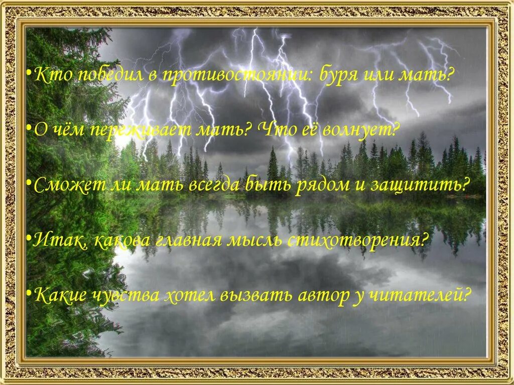 Вопросы к стихотворению буря плещеева 2. Стих Плещеева в бурю. Стихотворение Плещеева буря. В бурю стихотворение. Стихотворение в бурю Плещеев.