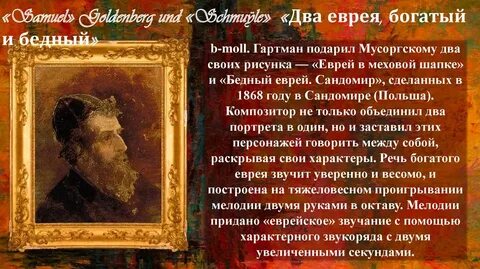 Два еврея мусоргский