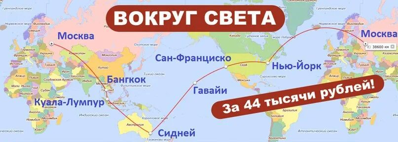 Длина вокруг света. Кругосветное путешествие на велосипеде. Длина вокруг света. Журнал вокруг света. Маршрут кругосветки.