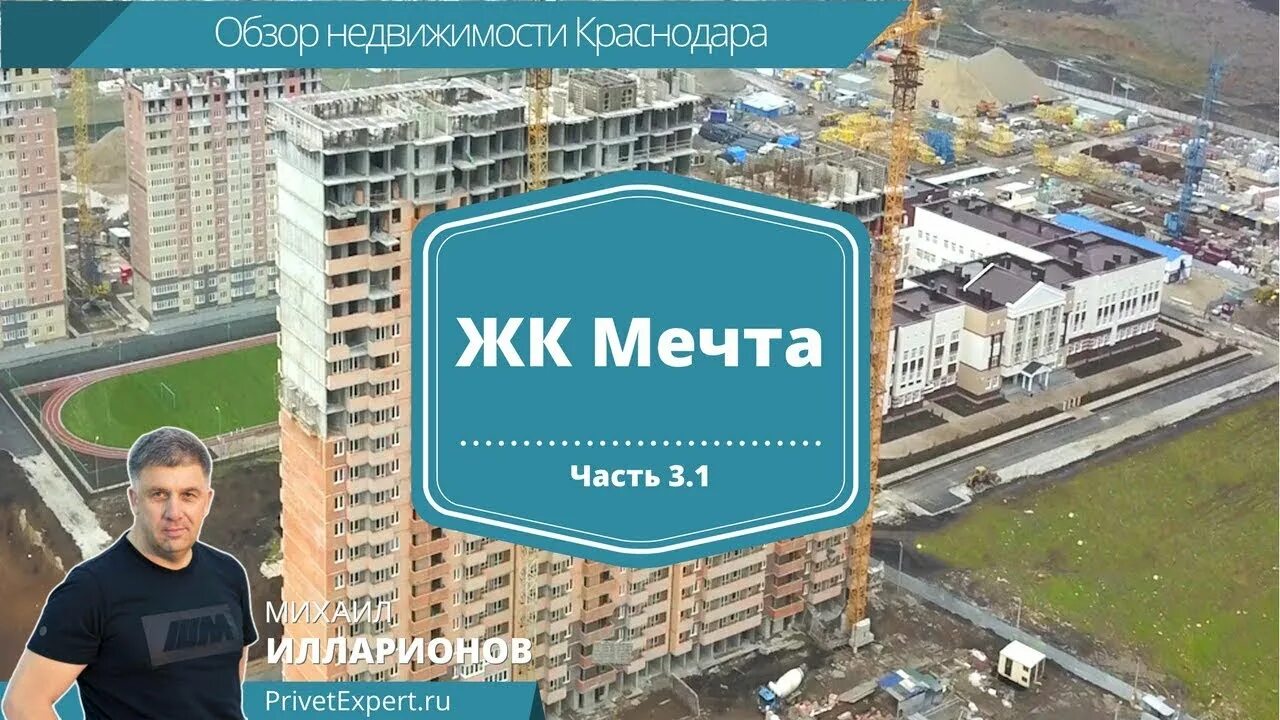 Краснодар обзор жк. ЖК мечта Краснодар. ЖК мечта Краснодар планировки. ЖК мечта москвича. ЖК мечта Краснодар планировки квартир.