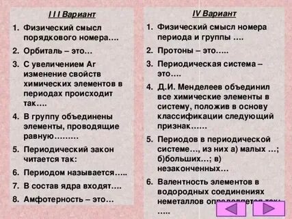 Физический смысл порядкового номера группы периода