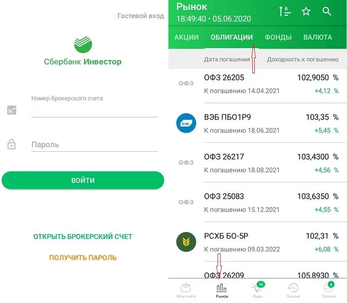 Скачивать ли новый сбербанк. Сбербанк инвестиции брокерский счет. Счет брокера деньги. Сбербанк инвестиции вывод средств. Вывод средств с брокерского счета Сбербанк инвестор.