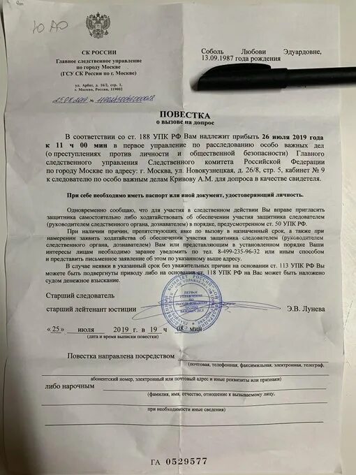 Вызов эксперта в суд для дачи пояснений. Повестка на допрос в Следственный комитет. Повестка к следователю СПБ. Повестка о вызове на допрос в Следственный комитет. Повестка БН вызове на допрос свидетеля.