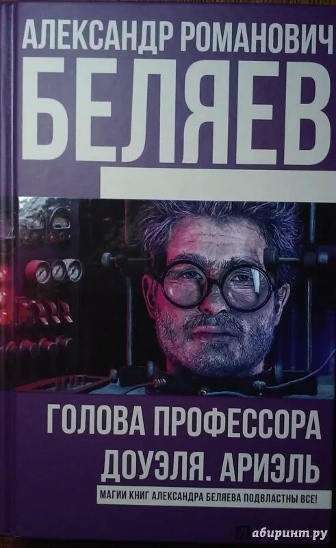 Текст книги беляева голова профессора доуэля. Беляев голова профессора Доуэля иллюстрации. Беляев голова профессора Доуэля книга.