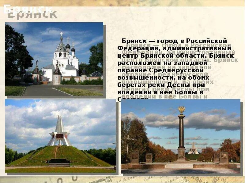 Расположен на обеих берегах реки