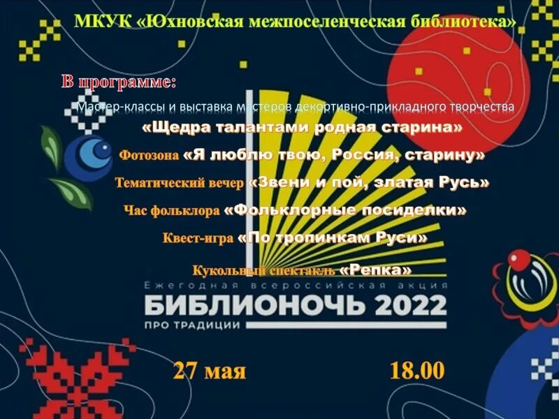 Библионочь название мероприятия в библиотеке 2024 год. Ежегодная Всероссийская акция Библионочь. Библионочь 2022 афиша. Библионочь в библиотеке. Библионочь фон для афиши.