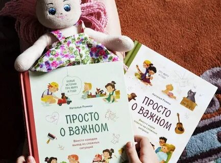 Сказка просто о важном