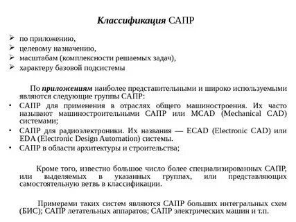 Назовите классификацию сапр