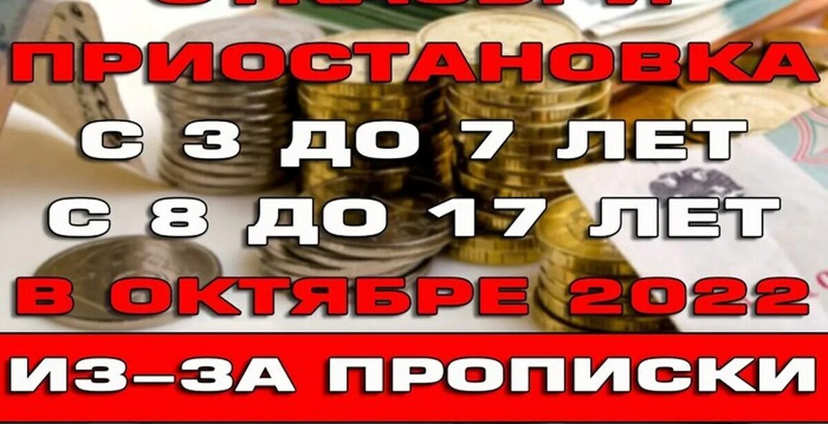 Изменения октябрь 2016. Выплаты с 3 до 7. Детские пособия в 2022. Выплата с 3 до 7 лет в сентябре 2022. Выплаты с 3 до 7 в 2022 в сентябре.