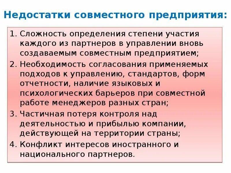 Совместные организации в россии. Совместное предприятие. Создание совместных предприятий. Международные совместные предприятия. Совместное предприятие с иностранной компанией.