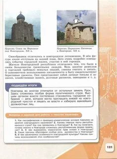 Роль духовенства в новгороде 6 класс
