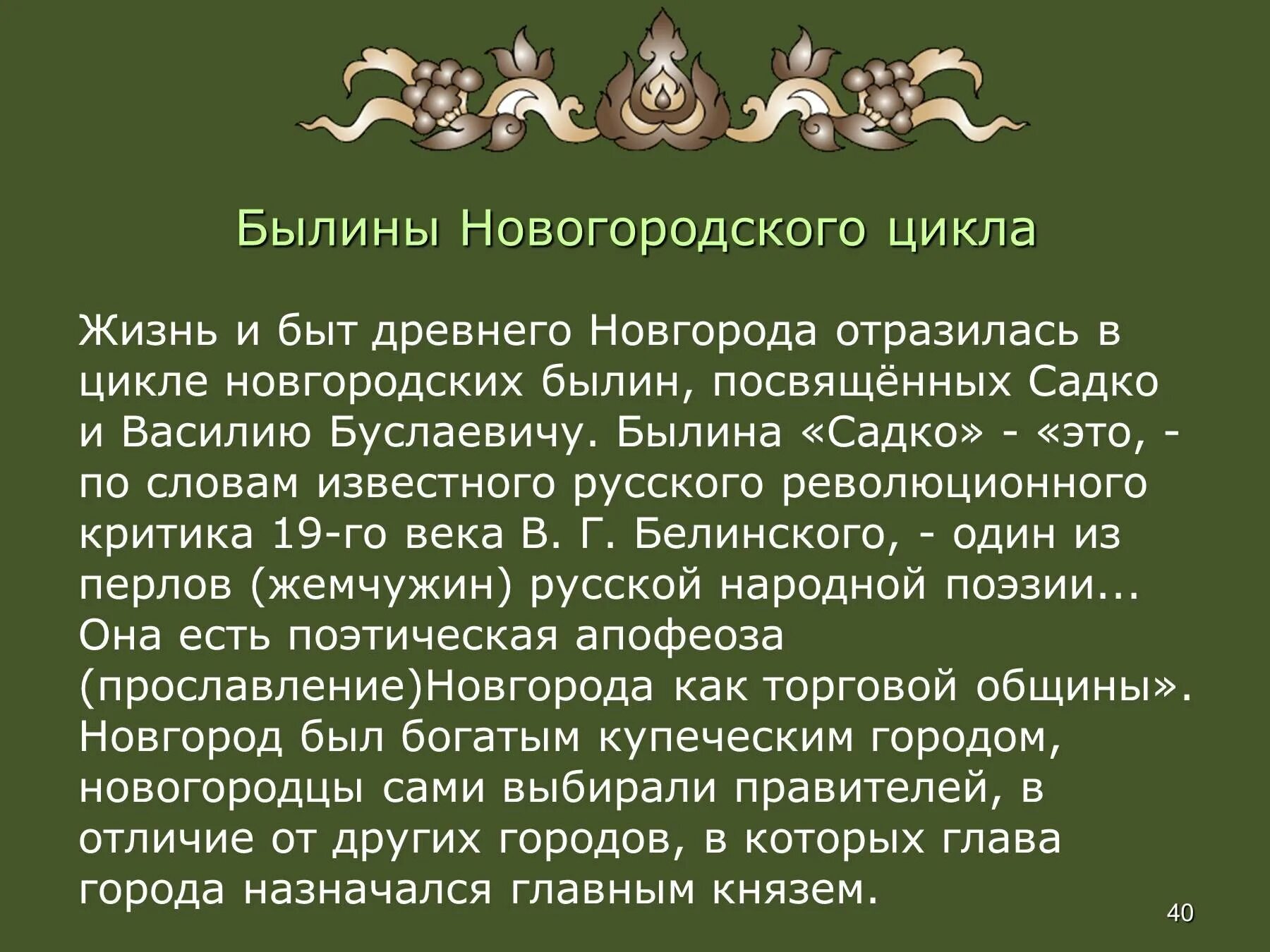 Былины презентация. Киевский цикл былин. Сказания о богатырях земли русской. Небольшая былина о богатырях. Рассказ о былинах.