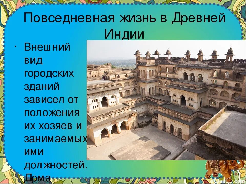 Древняя индия главное. Древняя Индия презентация. Повседневная жизнь древней Индии. Презентация на тему древняя Индия. Презентация города древней Индии.