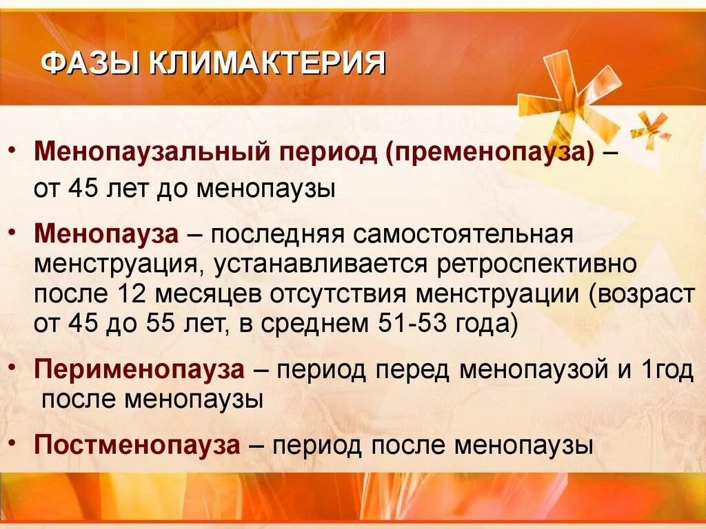 Постменопауза возраст