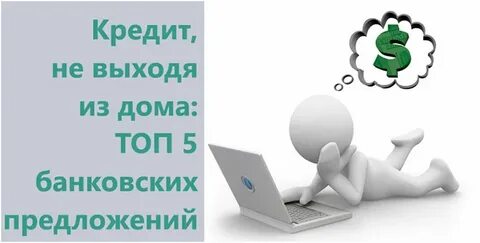 Предлагаю банковские кредиты