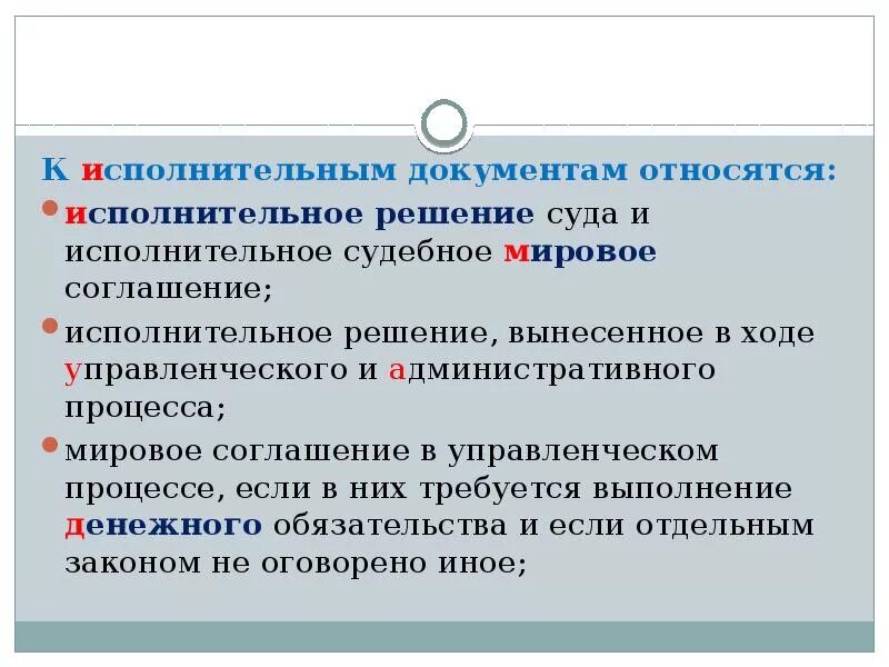 К судебным постановлениям относятся. Исполнительными документами являются. Что относится к исполнительным документам. Какие документы являются исполнительными. Исполнительным документом не является.