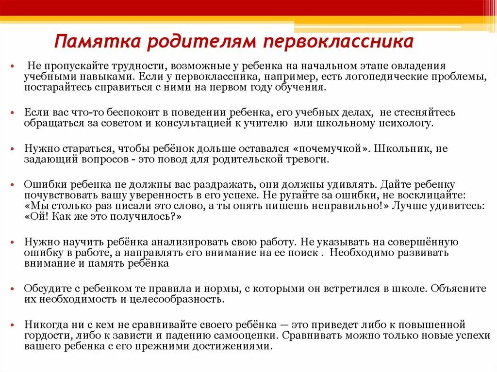 1 сентября родителям предоставляется ли выходной. Памятка для родителей первоклассников от психолога. памятка родителям первоклассника. памятка родителям будущих первоклассников. памятка советы родителям первоклассников.