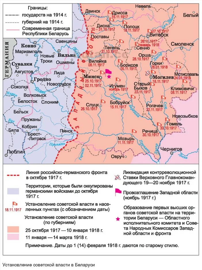 Белоруссия в каких событиях. Установление Советской власти в Беларуси карта. Установление Советской власти в Белоруссии в 1918. Карта Беларуси 1917. Карта территории Белоруссии в 1917 году.