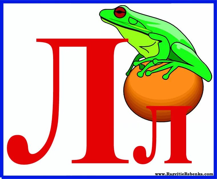 Алфавит и буквы. Буквы для детей. Алфавит и буквы. Через каждую букву. Картинки буквы алфавита.