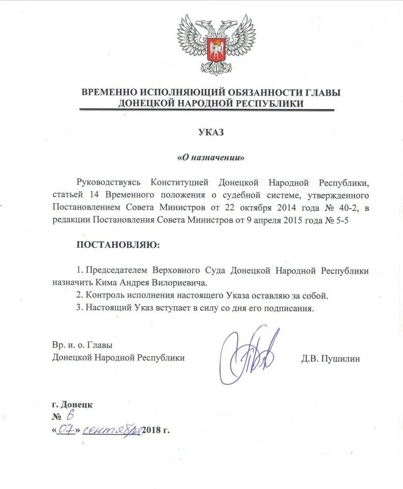 Временно исполняющему обязанности председателя. Письмо исполняющему обязанности министра. Исполняющий обязанности руководителя. Как правильно пишется временно исполняющий обязанности. Письмо исполняющему обязанности.