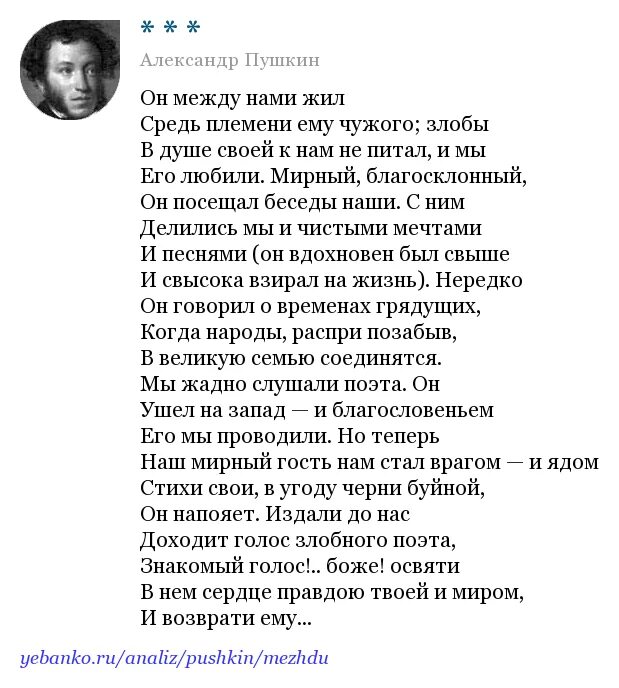 Он между нами жил. Он между нами жил Пушкин. Пушкин сообщение. Демон Пушкин анализ.