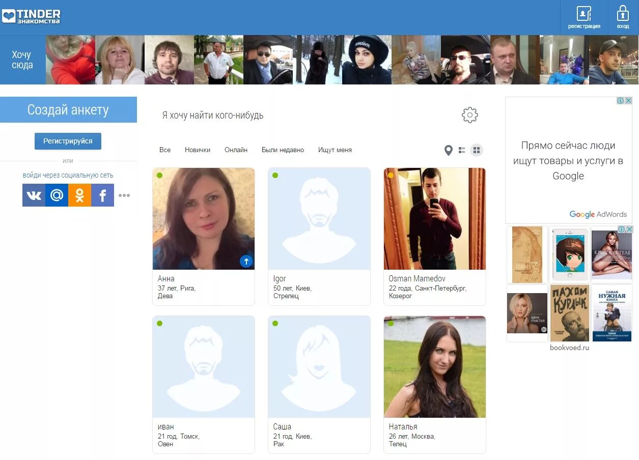 Сайт знакомств тендер вход на страницу. Тиндер моя страница вход. Tinder без регистрации. Tinder регистрация. Тиндер анкеты девушек.