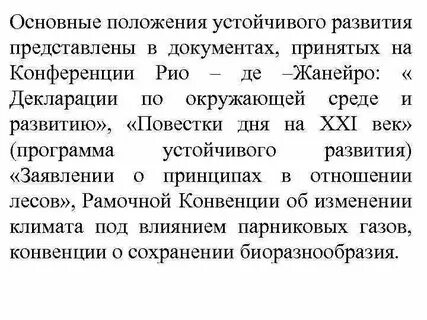 Положение развития