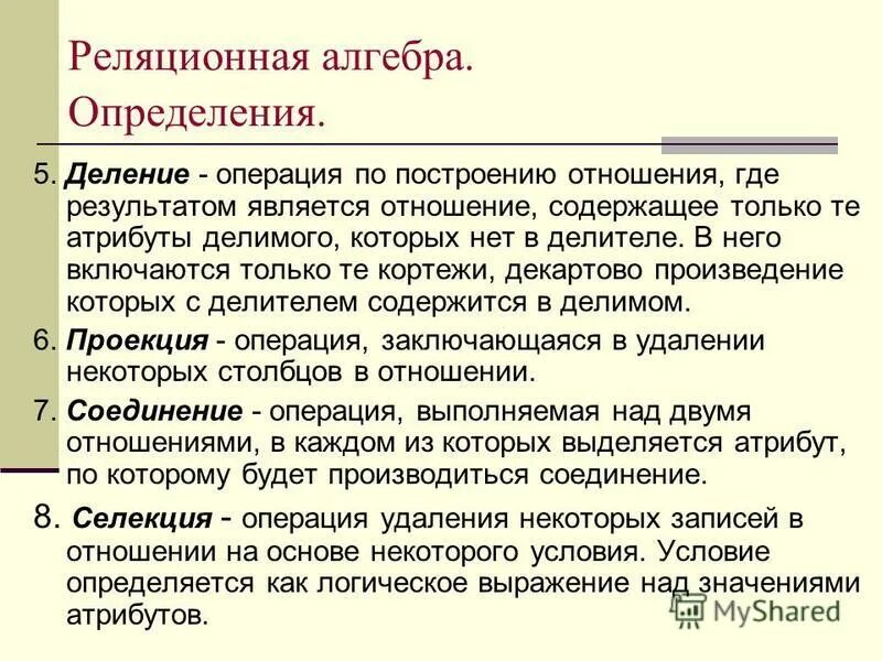 Операция селекции. Операция селекция база данных. Селекция отношений. Операция селекции. Селекция базы данных.