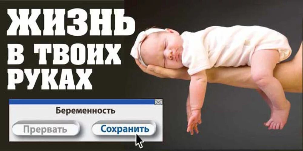Цена жизни детей. Социальная реклама против абортов. Социальная реклама аборт. Социальная реклама рождение детей. Социальный плакат аборт.