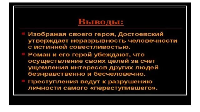 Муки совести достаточное наказание за преступление. Теория Раскольникова. Преступление и наказание теория Раскольникова. Теория Раскольникова в романе преступление и наказание кратко. Теория Раскольникова в романе преступление и наказание.