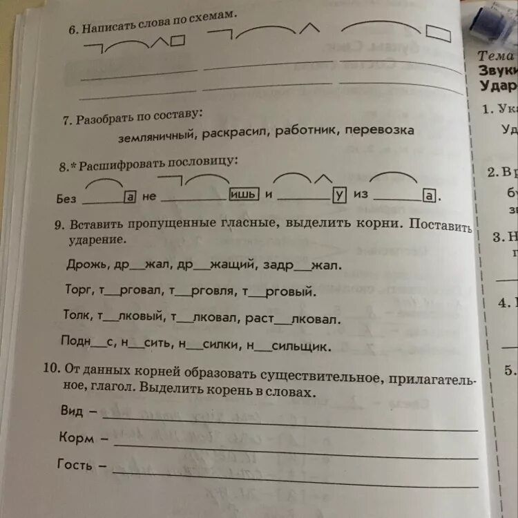 Предложение со словом дрожать. Разбор по составу Земляничный. Земляничный разбор слова. Разобрать слово по составу Земляничный. Слова по составу Земляничный.