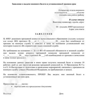 Заявление призывника в военкомат