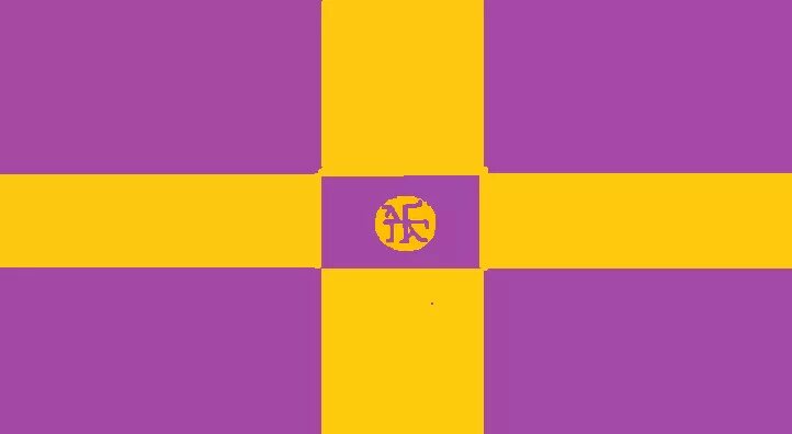 Трапезундская Империя флаг. Трапезундская Империя геральдика. Герб Трапезундской империи. Желто фиолетовый флаг. Желто черно фиолетовый флаг