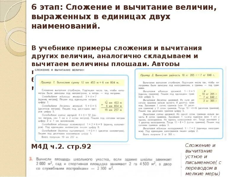 Сложение и вычитание величин. Сложение величин 4 класс. Задачи на сложение и вычитание однородных величин. Сложение и вычитание наименований величин.