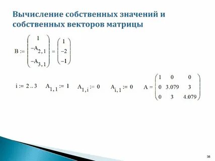 Калькулятор собственных значений и векторов матрицы