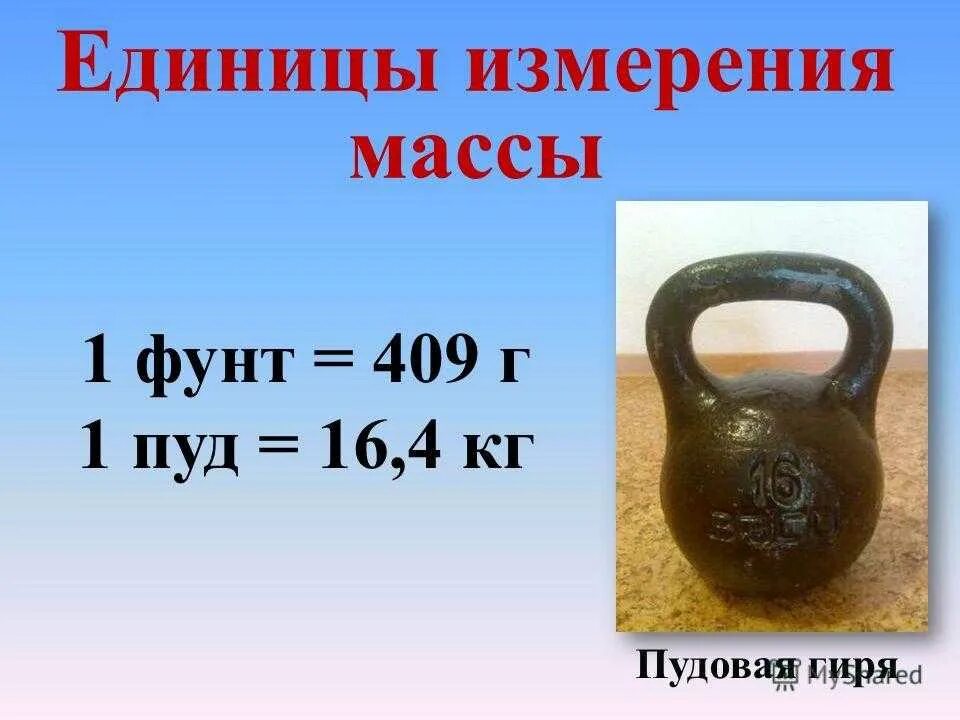 Вес гири равен 100. Фунт мера веса. пудовая гиря. пудовая гиря старинная. старинные меры измерения массы.