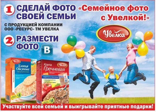 Акция Увелка. Продукцию компании Увелка. Ресурс Увелка. Увелка семья. Автобусы южноуральск увелка