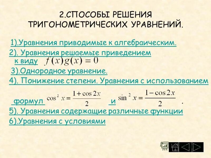 понижение степени уравнения