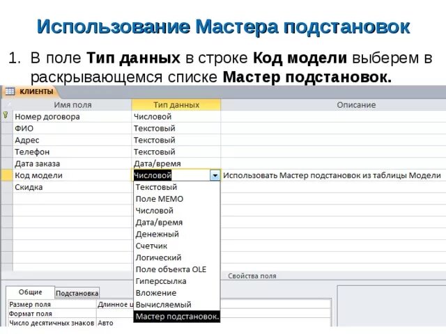 Тип данных мастер подстановок в access. Мастер подстановок в аксесс. Тип данных мастер подстановок в аксесс. Типы данных access мастер подстановок пример. Подстановка в access