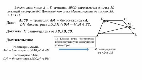 Как найти биссектрису четырехугольника