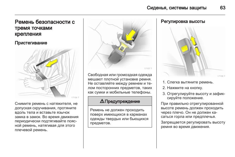 Ремень безопасности высота. Регулировка ремня безопасности по высоте. Как настроить ремень безопасности. Регулировка высоты ремня безопасности. Схема пристегивание ремне безопасности.