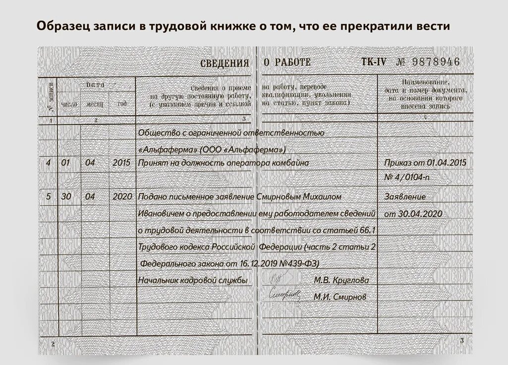 Статья 60 тк. Запись о приеме в трудовой книжке образец. Запись в трудовой книжке о выборе бумажной трудовой книжки. Электронная Трудовая книжка запись в трудовой книжке. Запись в трудовую книжку при выборе электронной книжки.