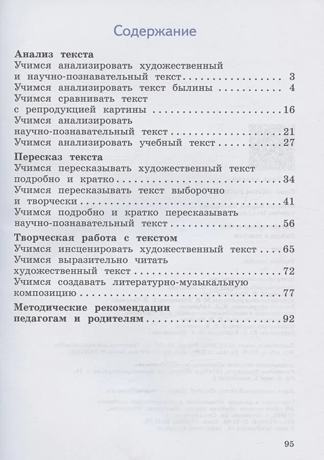 Работа с текстом литература Бойкина. Бубнова литературное чтение 1 класс работа с текстом. Литературное чтение 4 класс работа с текстом Бойкина Бубнова ответы.