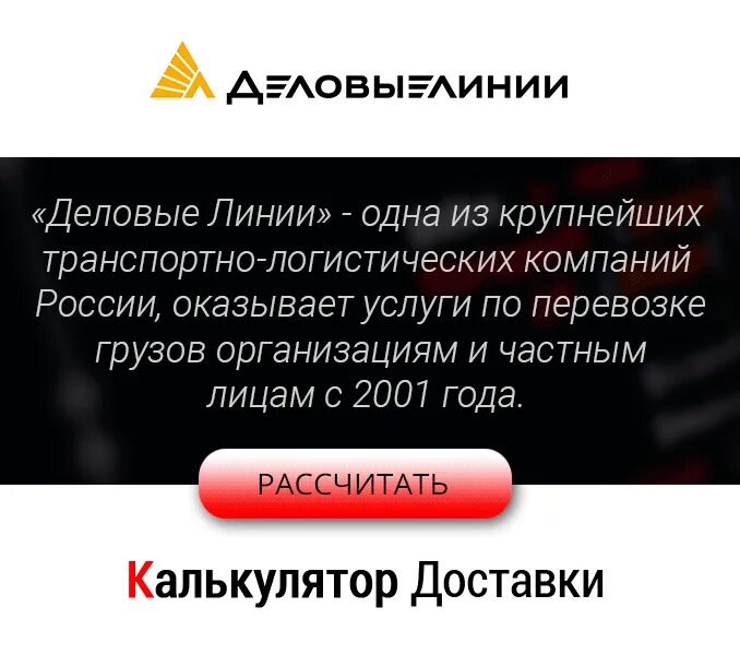 Деловые линии калькулятор маркетплейс. Калькулятор перевозки груза. Калькулятор стоимости. Рц деловые линии. Возвратная логистика.