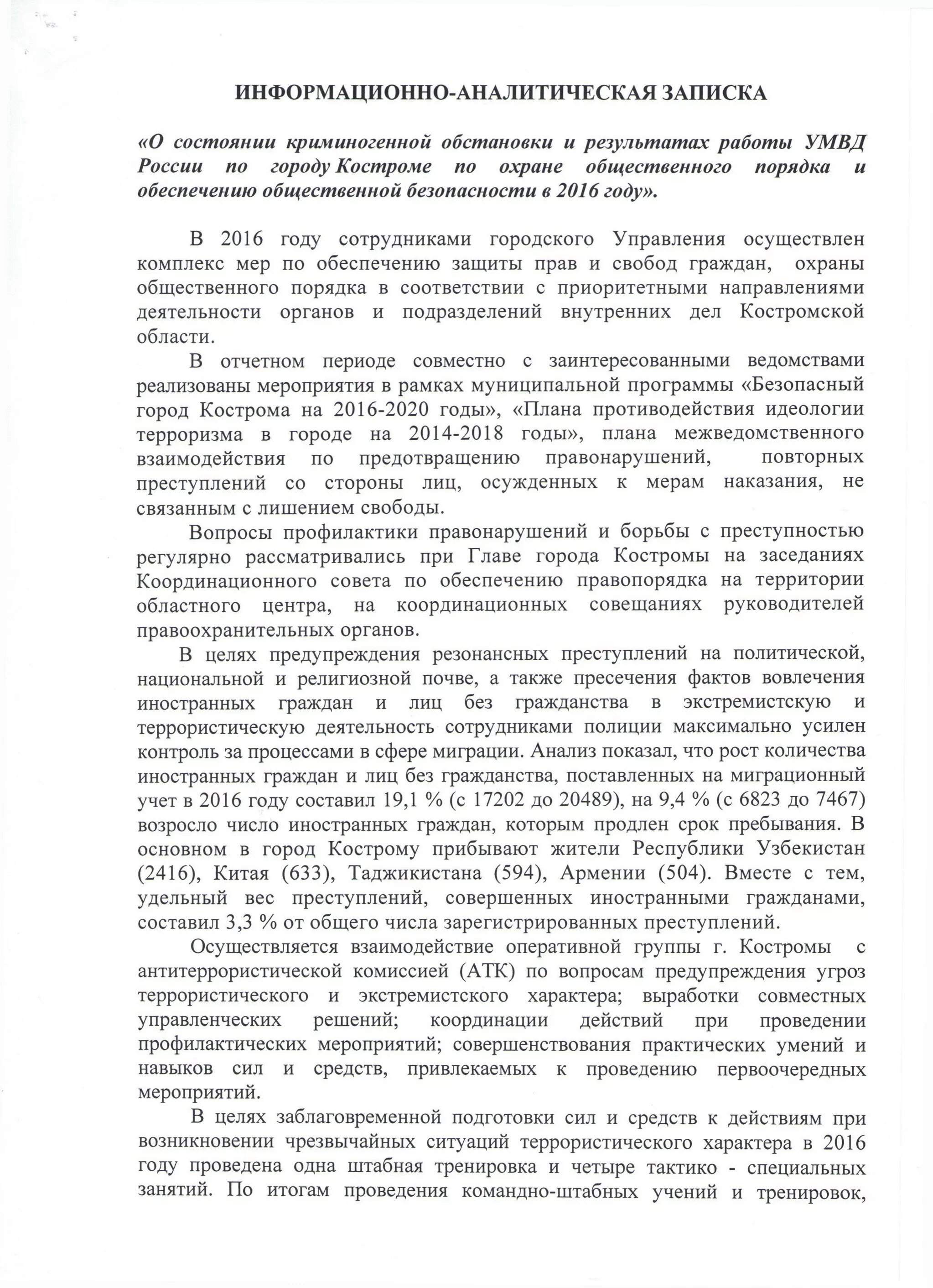 Информационно-аналитическая записка. Информационно аналитическая записка пример. Аналитическая записка образец. Информационно-аналитическая записка образец.