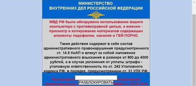 Просмотр запрещенных сайтов в россии. Вирус баннер МВД. Ваш компьютер заблокирован. Компьютер заблокирован МВД. МВД России заблокировало ваш компьютер.