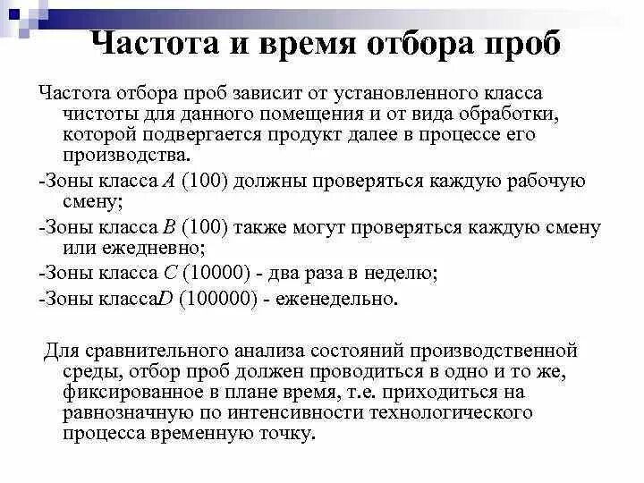 Таблица частоты отбора проб. Пример план отбора проб воздуха. Посты ручного отбора проб воздуха. Время отбора пробы. Пробой частоты