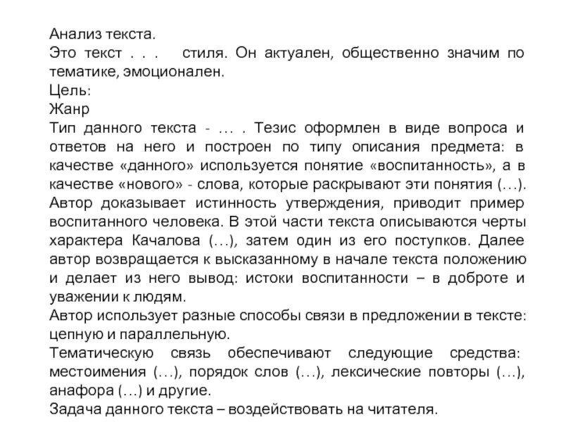Найти текст и определить его стиль. Анализ текста публицистического стиля. средства экспрессивности публицистического текста. что значит быть воспитанным человеком в публицистическом стиле.
