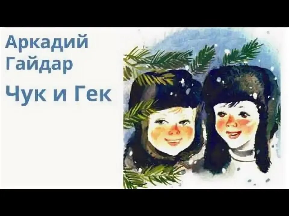 Чук и гек работа. Чук и гек. чук и гек иллюстрации. чук и гек рисунок.