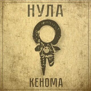 Нула